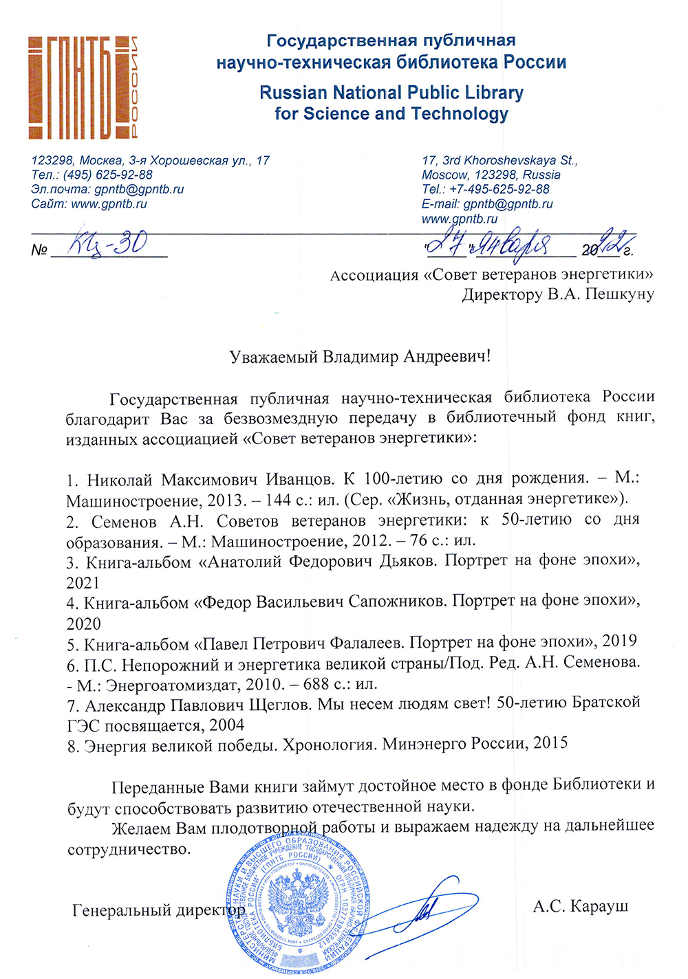 Благодарственное письмо