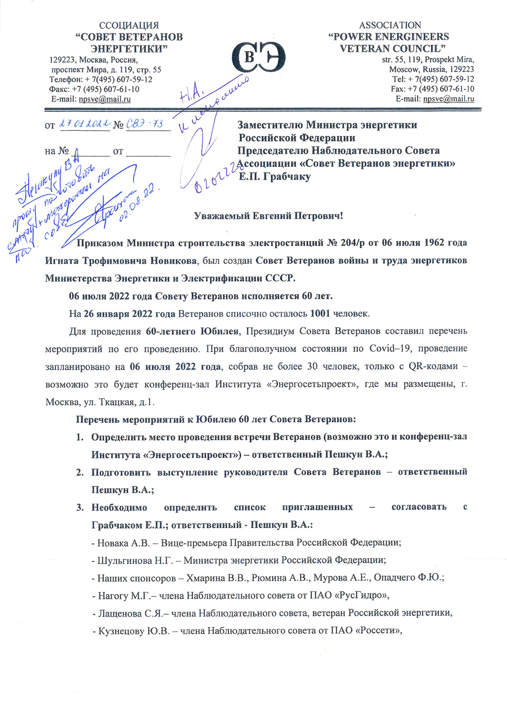 Письмо Евгению Петровичу Грабчаку о перечне мероприятий к 60-летию Совета Ветеранов труда и энергетики