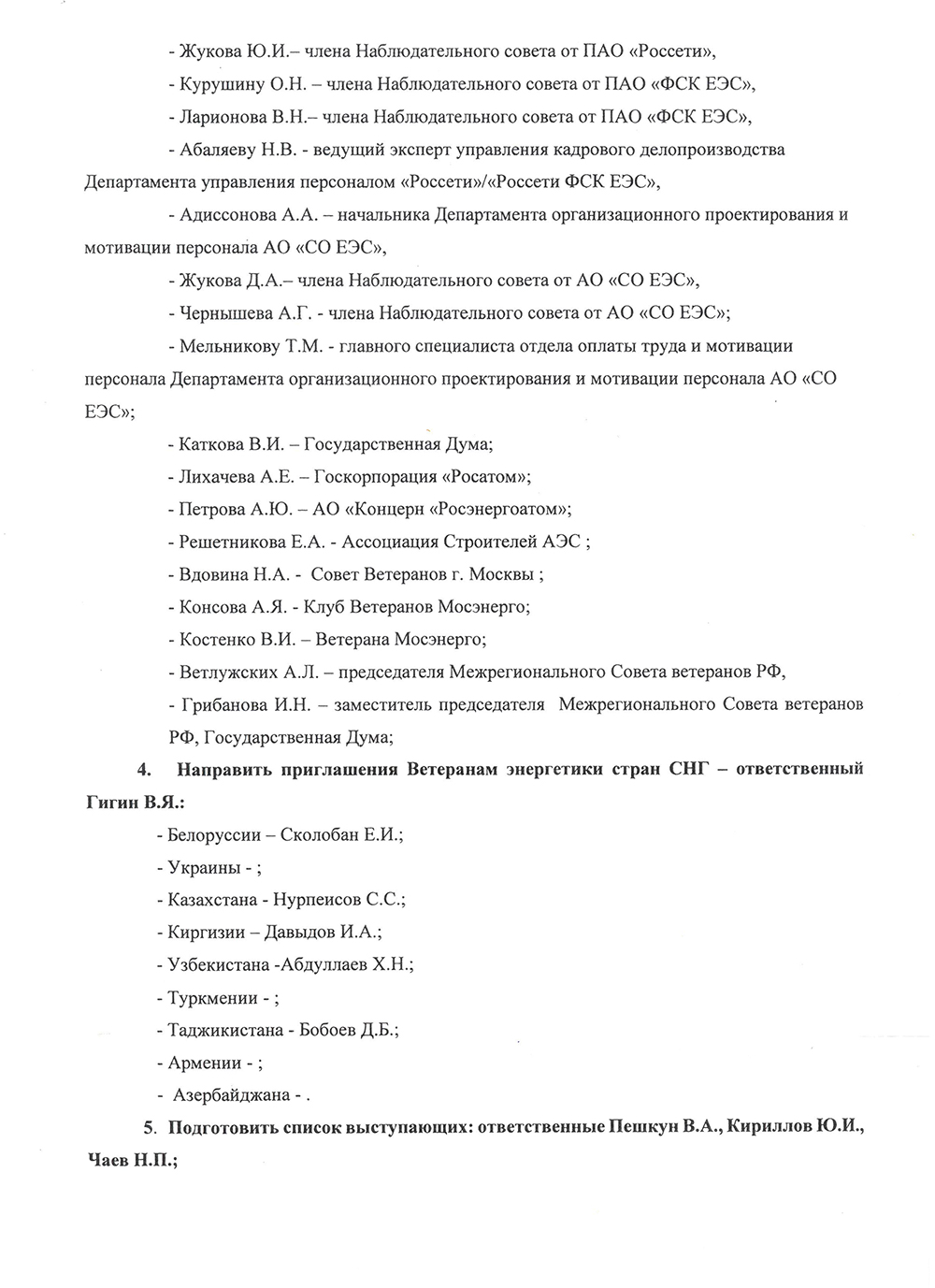 Письмо Евгению Петровичу Грабчаку о перечне мероприятий к 60-летию Совета Ветеранов труда и энергетики
