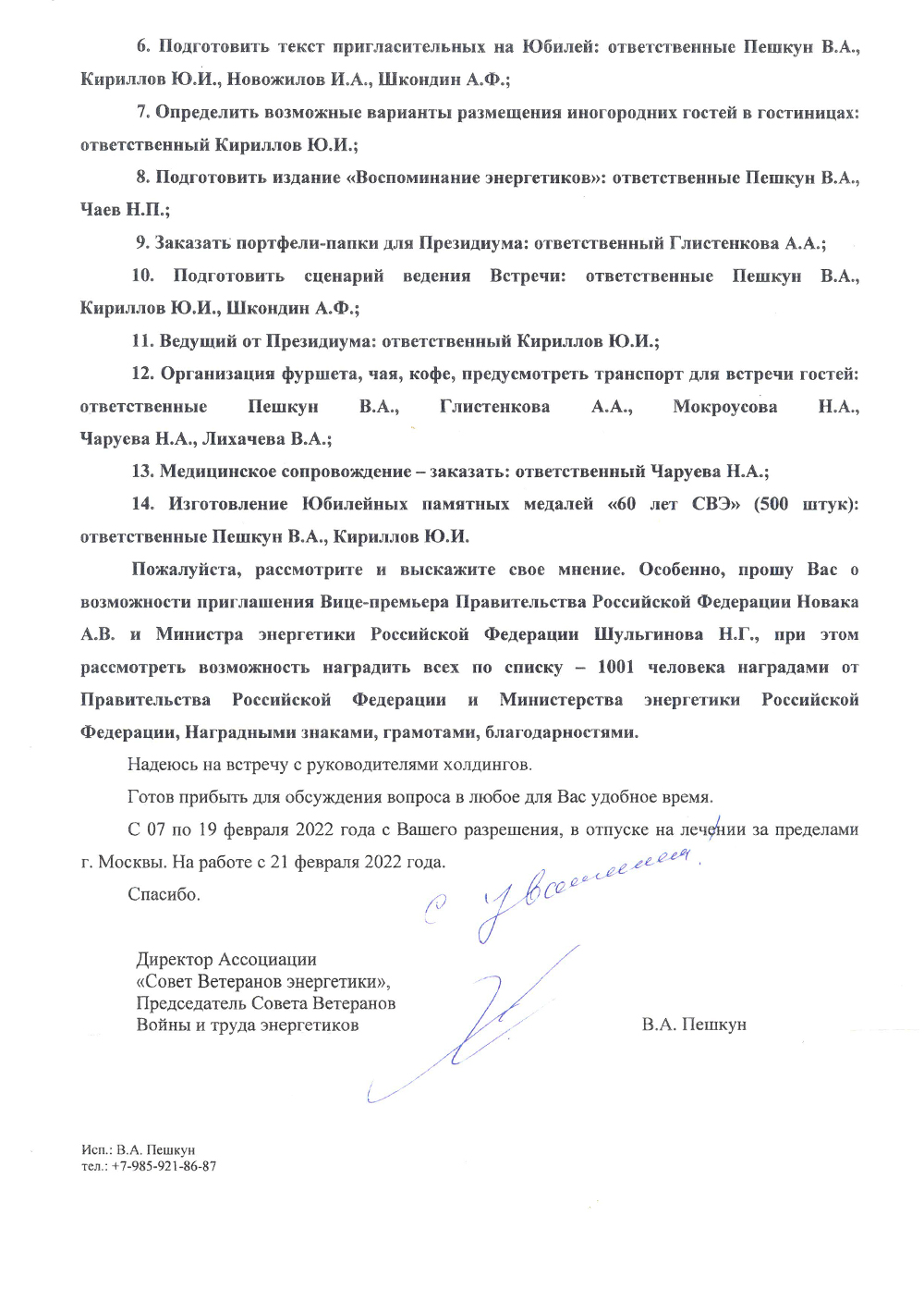 Письмо Евгению Петровичу Грабчаку о перечне мероприятий к 60-летию Совета Ветеранов труда и энергетики