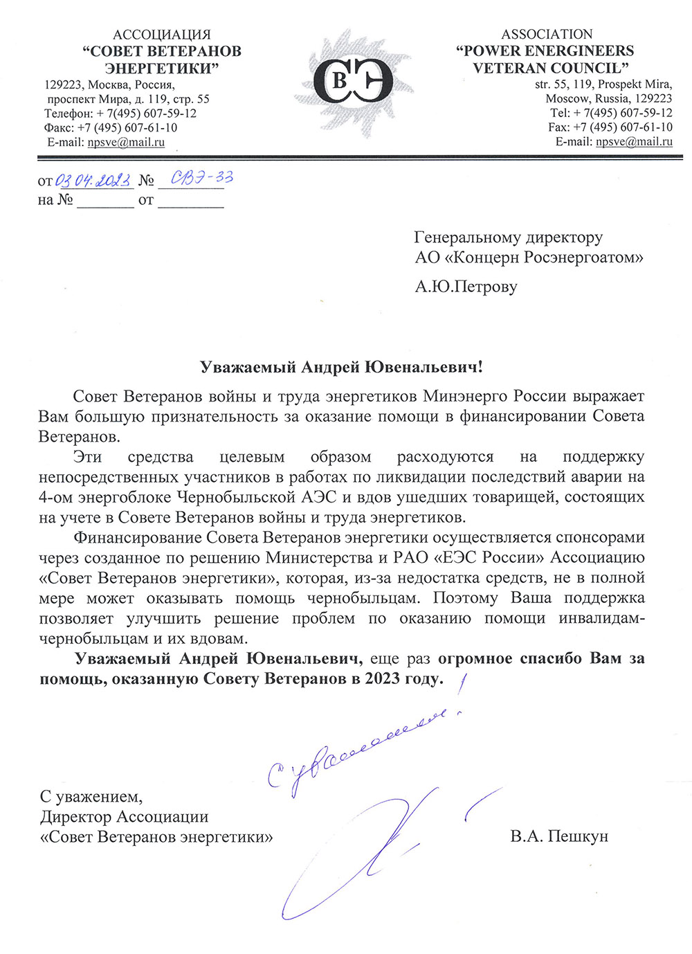 Благодарственное письмо Росэнергоатом