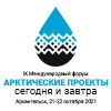 Арктические проекты – сегодня и завтра