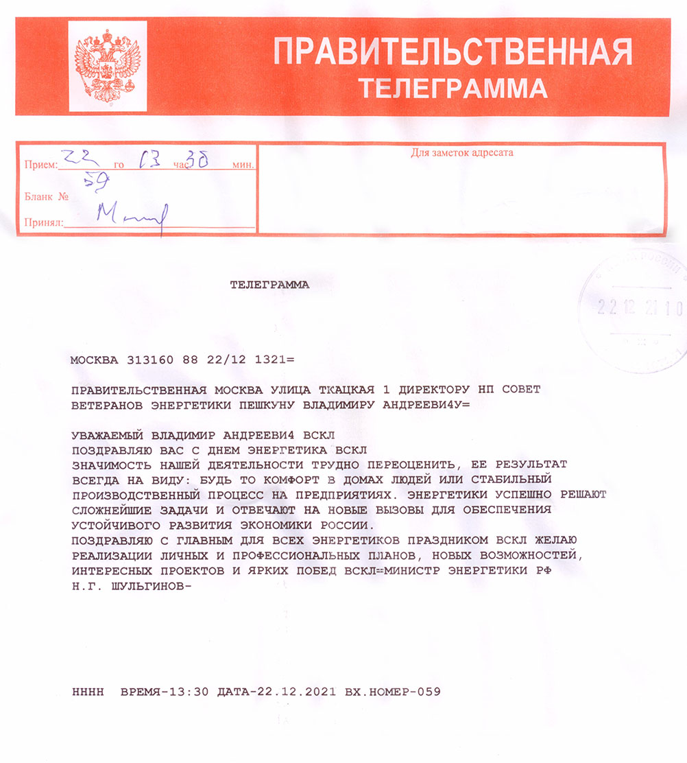 Поздравление Шульгинова Н.Г.