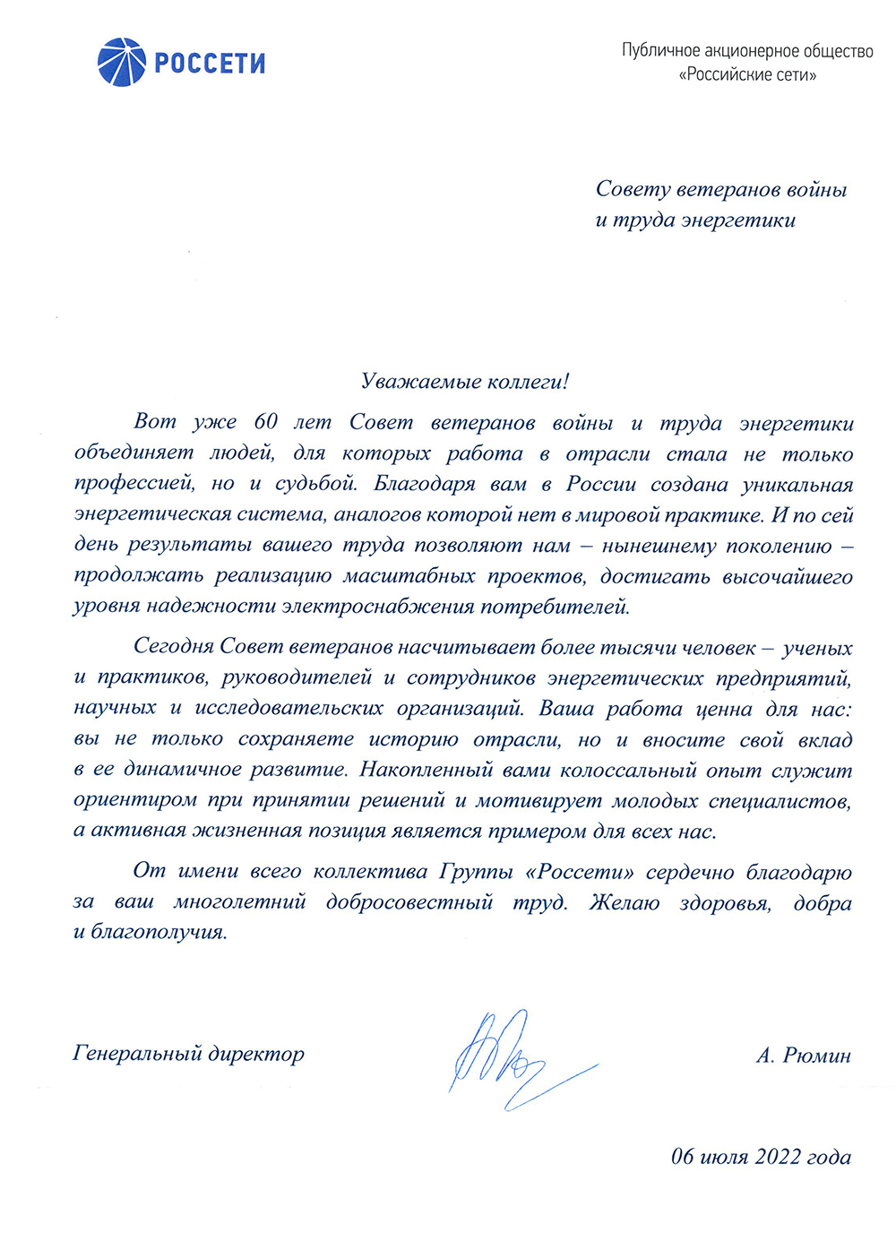 Благодарственное письмо от Россети