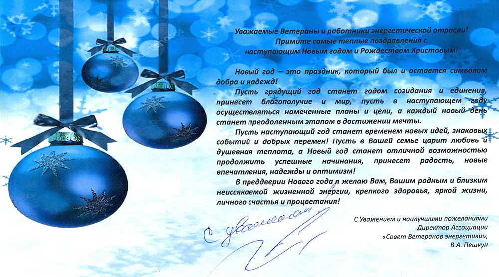 С наступающим Новым годом