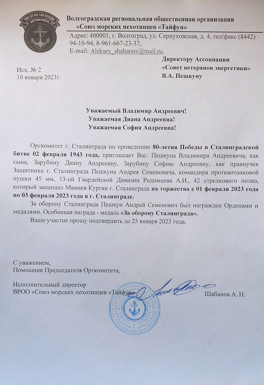 Приглашение на 80-летие Победы В Сталинградской битве