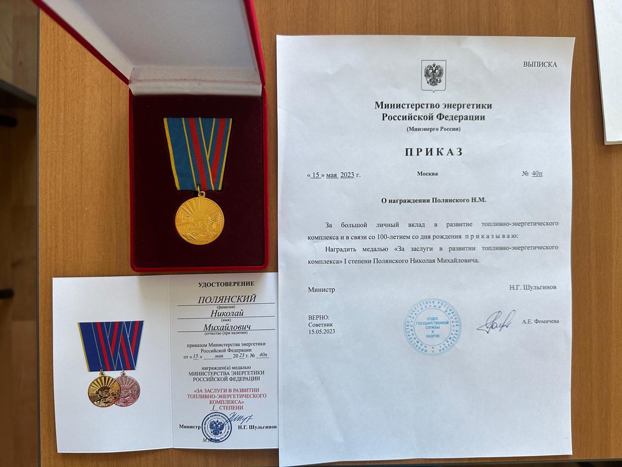 Награда Н. М. Полянскому