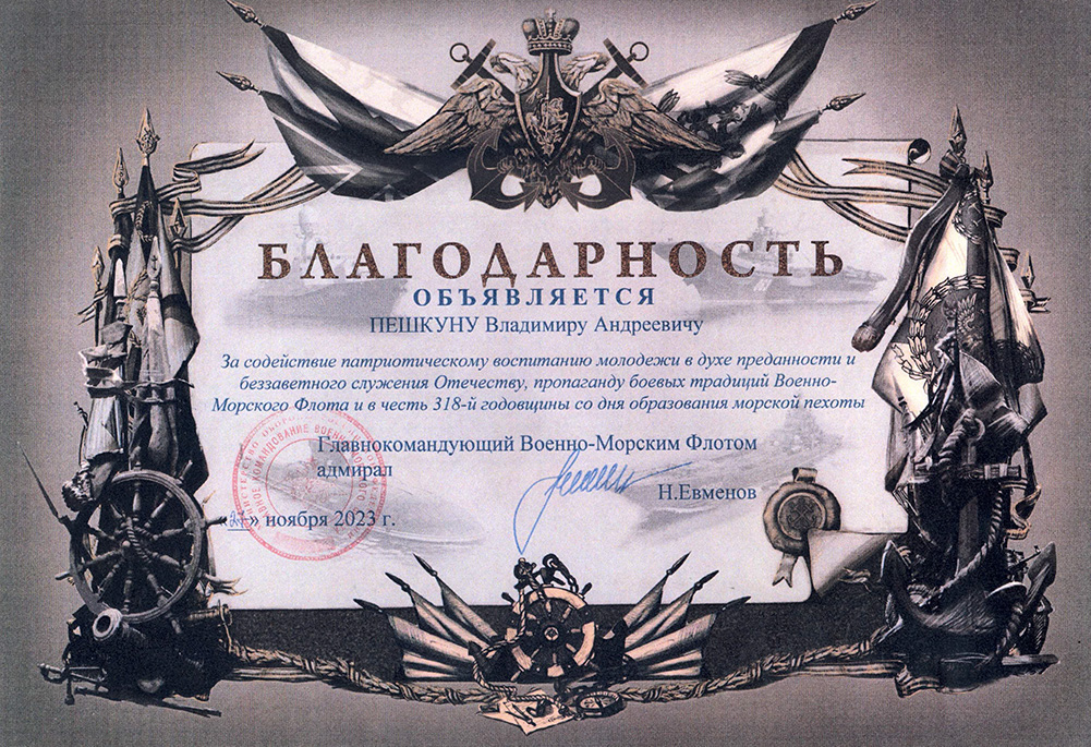 Благодарность