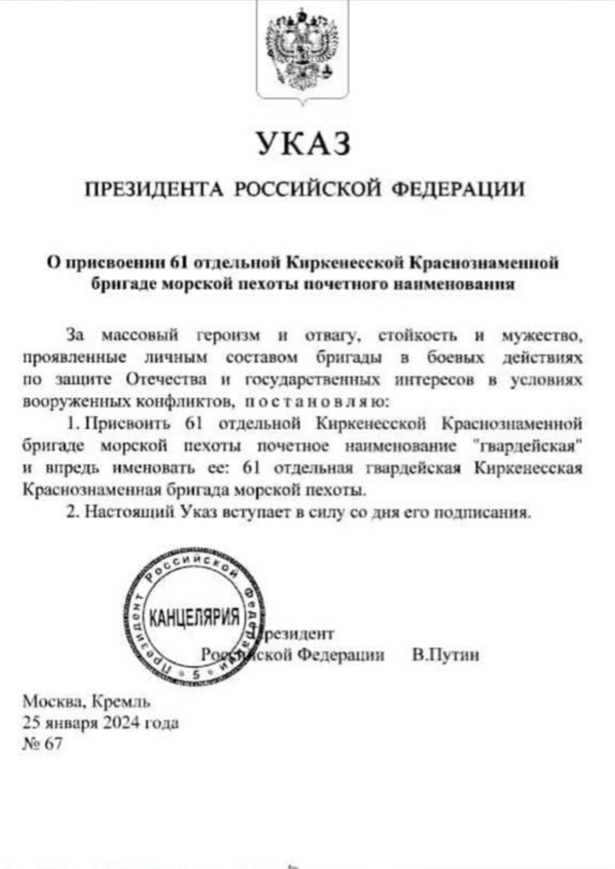 Указ Президента Российской Федерации