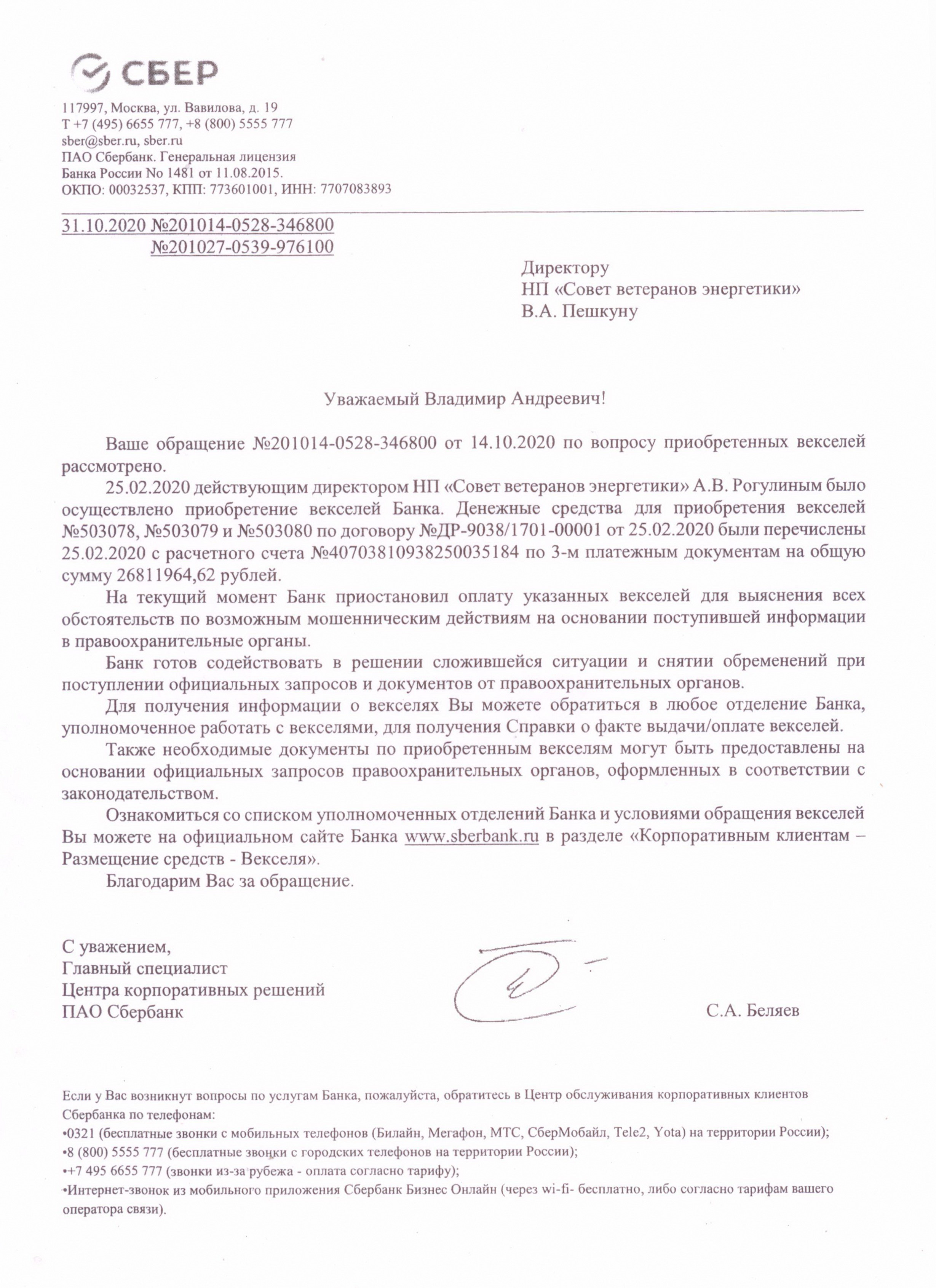 Отчет от Сбербанка