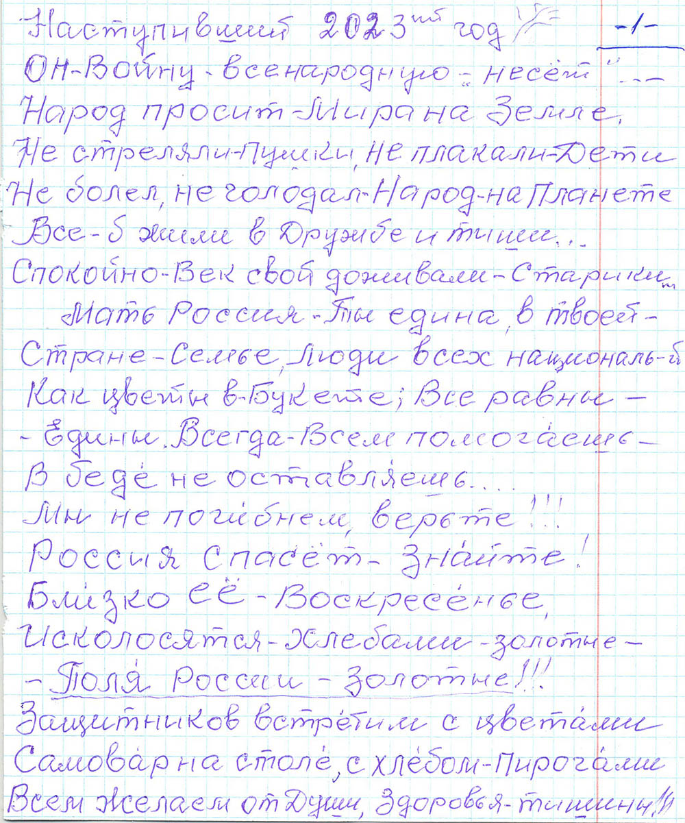 Стихи ветерана СВЭ Пентяшкиной Нины Михайловны