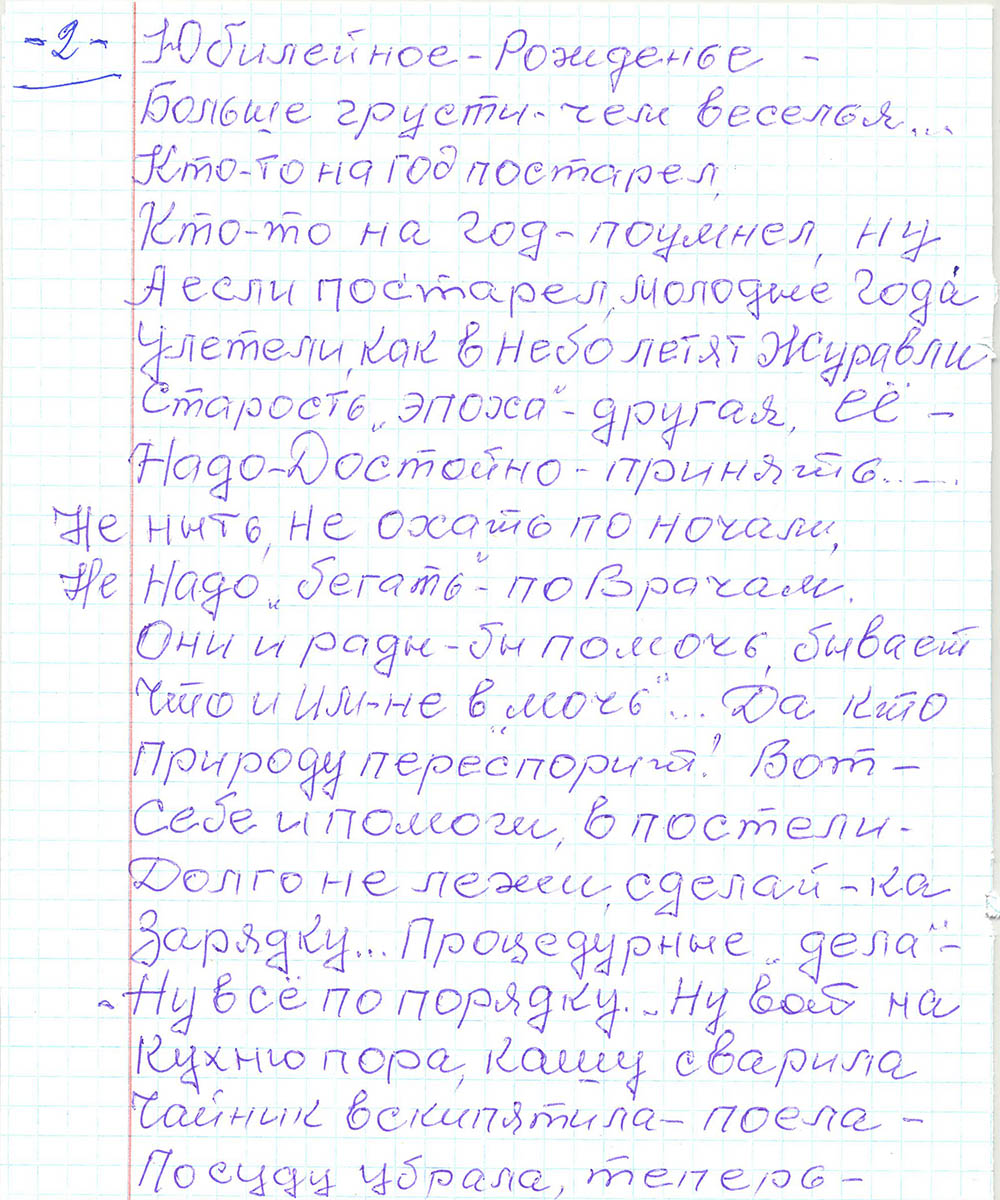 Стихи ветерана СВЭ Пентяшкиной Нины Михайловны