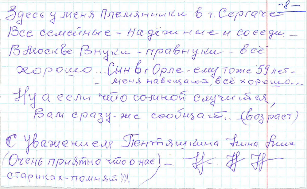 Стихи ветерана СВЭ Пентяшкиной Нины Михайловны